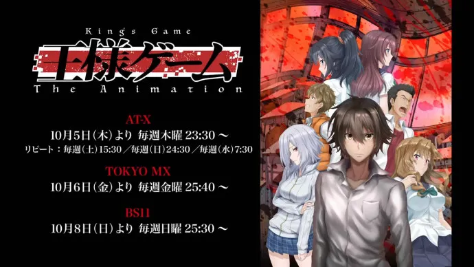 49位声优参与配音 角色排队领便当-十月新番『国王游戏 The Animation』PV公布