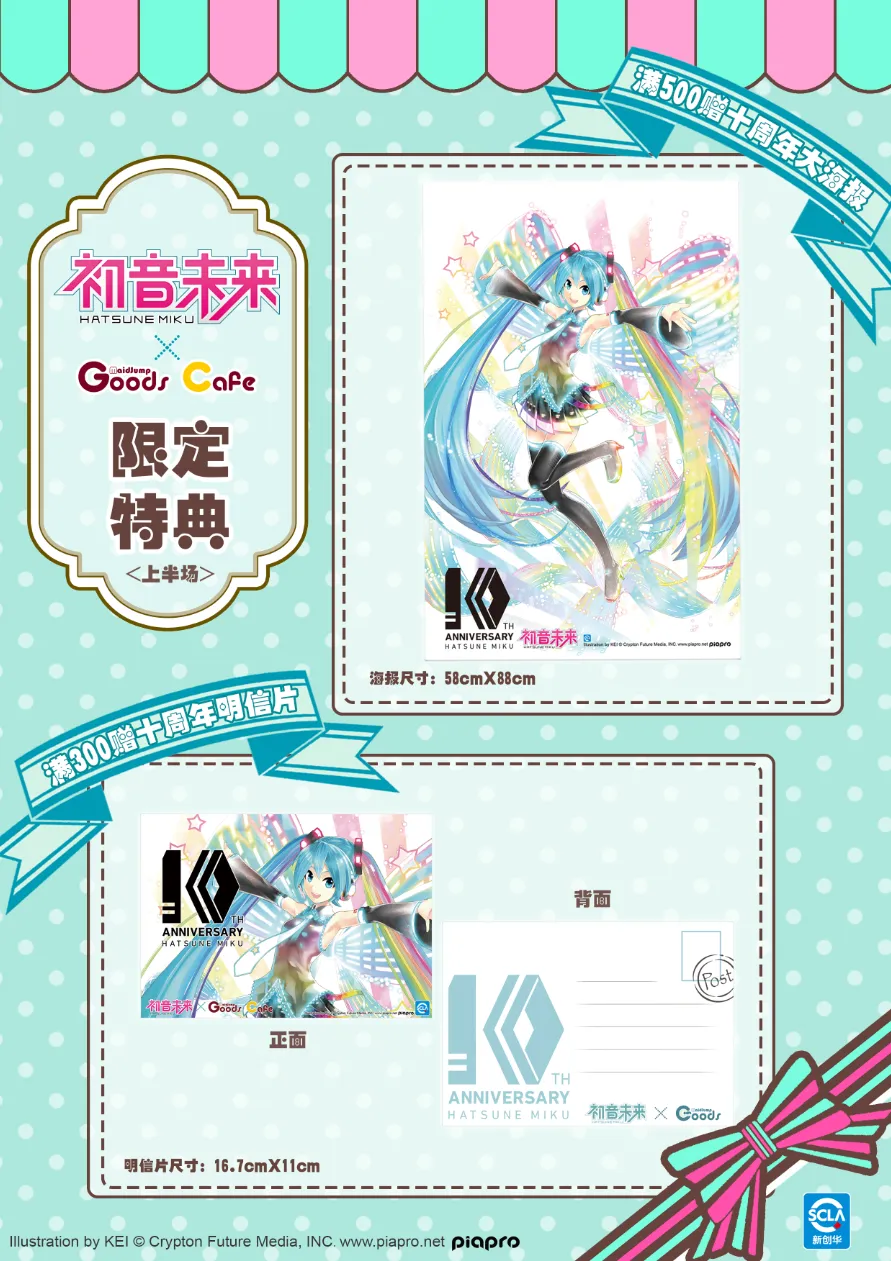 「初音未来×萌果酱谷子咖啡」开催决定!!