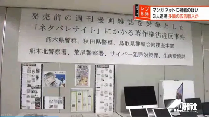 日本警方逮捕三位非法扫图发售前漫画杂志嫌疑犯 集英社对扫图行为表达愤慨 日本警方逮捕三位非法扫图发售前漫画杂志嫌疑犯 集英社对扫图行为表达愤慨