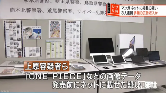 日本警方逮捕三位非法扫图发售前漫画杂志嫌疑犯 集英社对扫图行为表达愤慨