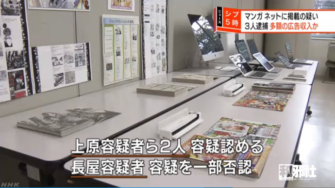 日本警方逮捕三位非法扫图发售前漫画杂志嫌疑犯 集英社对扫图行为表达愤慨