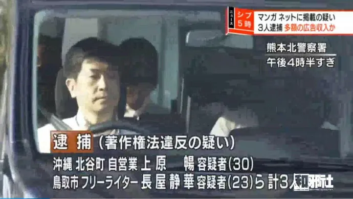 日本警方逮捕三位非法扫图发售前漫画杂志嫌疑犯 集英社对扫图行为表达愤慨