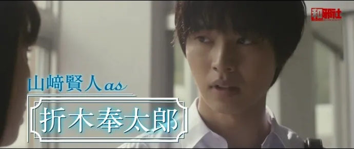 好奇女和推理男-『冰果』真人电影预告片公布 山崎贤人×广濑爱丽丝