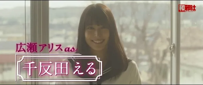 好奇女和推理男-『冰果』真人电影预告片公布 山崎贤人×广濑爱丽丝