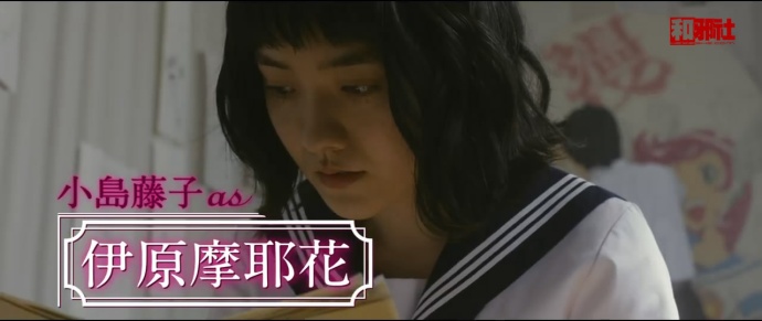 好奇女和推理男-『冰果』真人电影预告片公布 山崎贤人×广濑爱丽丝