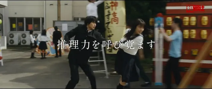 好奇女和推理男-『冰果』真人电影预告片公布 山崎贤人×广濑爱丽丝