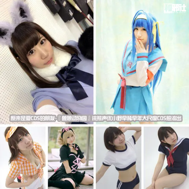 原来是爱COS的朋友-『兽娘动物园』浣熊声优小野早稀早年大尺度COS照流出 原来是爱COS的朋友-『兽娘动物园』浣熊声优小野早稀早年大尺度COS照流出