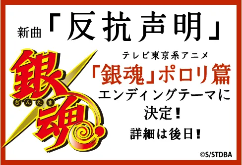 『银魂』『黑色五叶草』『博人传之火影忍者次世代』公布十月动画OPED情报
