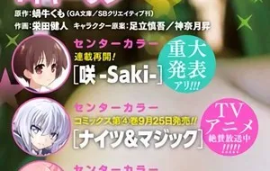 『天才麻将少女-咲-』宣告将有重大发表-绝对领域