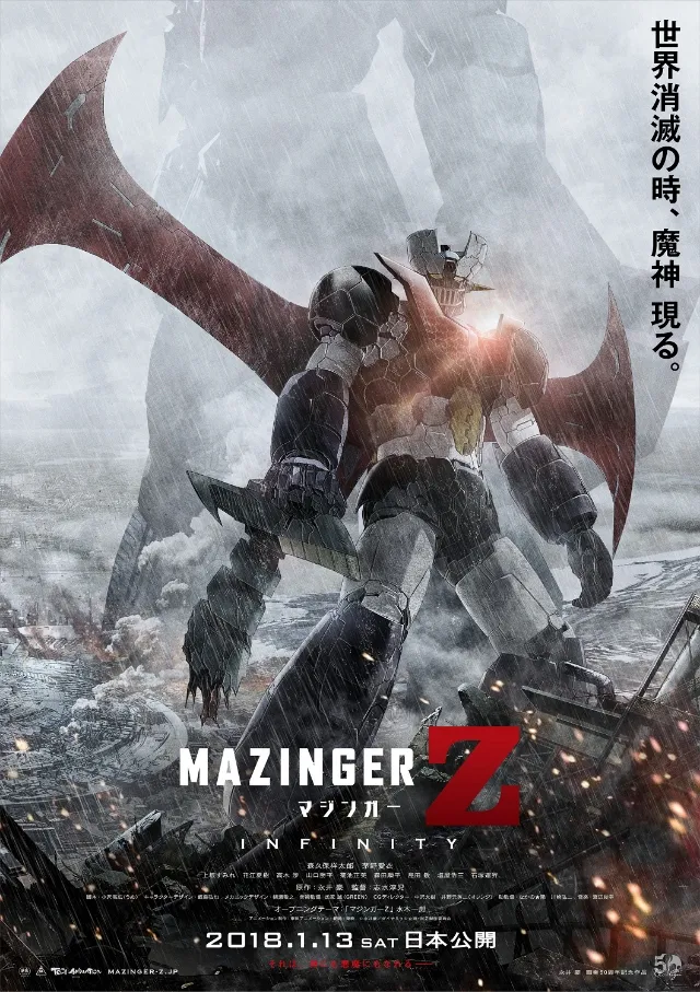 『魔神Z/INFINITY』机体完全形态海报公布 10月罗马国际电影节先行上映-绝对领域