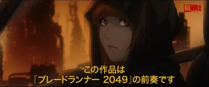 渡边信一郎指导『银翼杀手2022』动画短片 Cygames Pictures制作-绝对领域