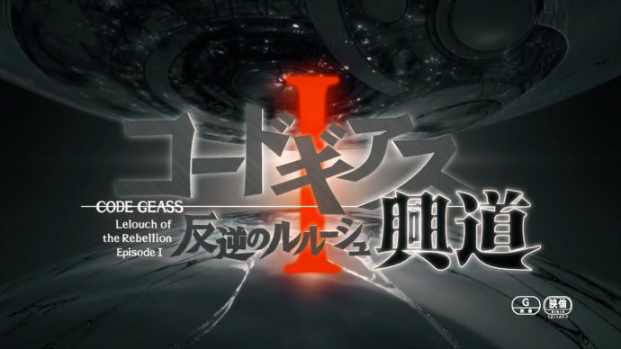 『Code Geass 叛逆的鲁路修 I 兴道』预告片公布 首周来场特典公布