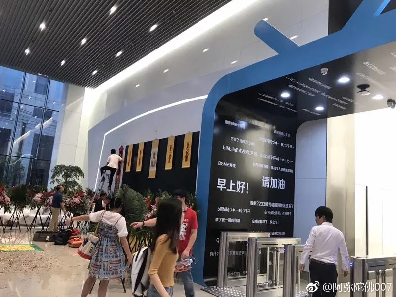 闲谈B站乔迁新址请道士做法