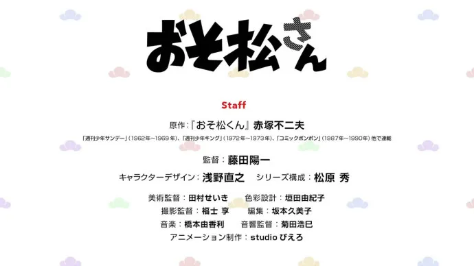 无业六处男的新物语-『阿松』第二季本预告公布
