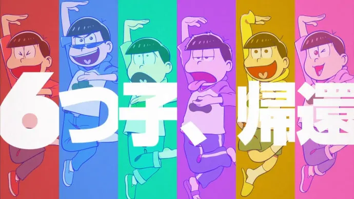 无业六处男的新物语-『阿松』第二季本预告公布-绝对领域
