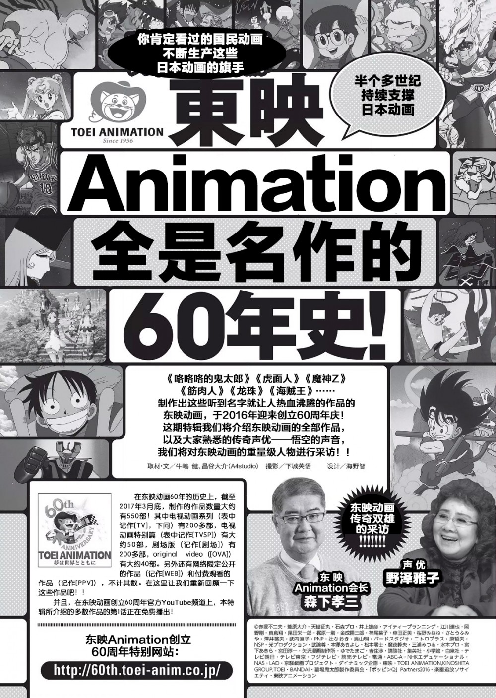 日本动画辉煌时刻-东映动画60周年历史作品回顾