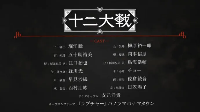 杀戮的快感-『十二大战』动画PV第三弹公布