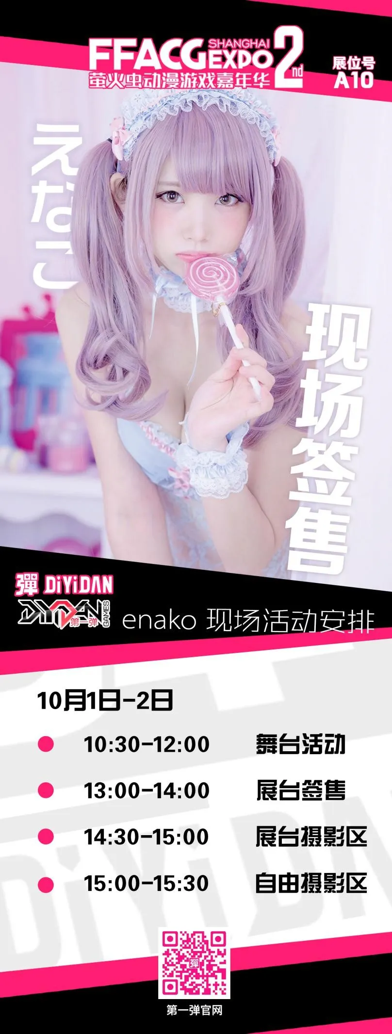 日本知名COSER enako出席上海萤火虫第一弹展台,签售&舞台活动时间表公开 日本知名COSER enako出席上海萤火虫第一弹展台,签售&舞台活动时间表公开