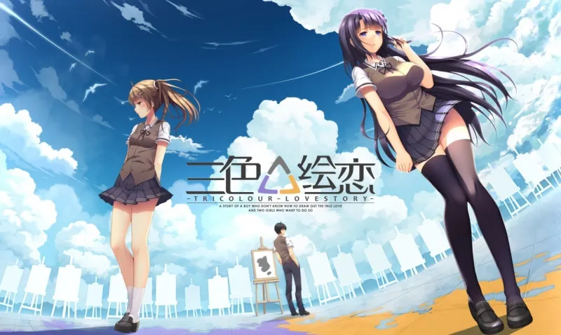 路人角度漫评今年夏季国产Galgame新作—《三色绘恋》