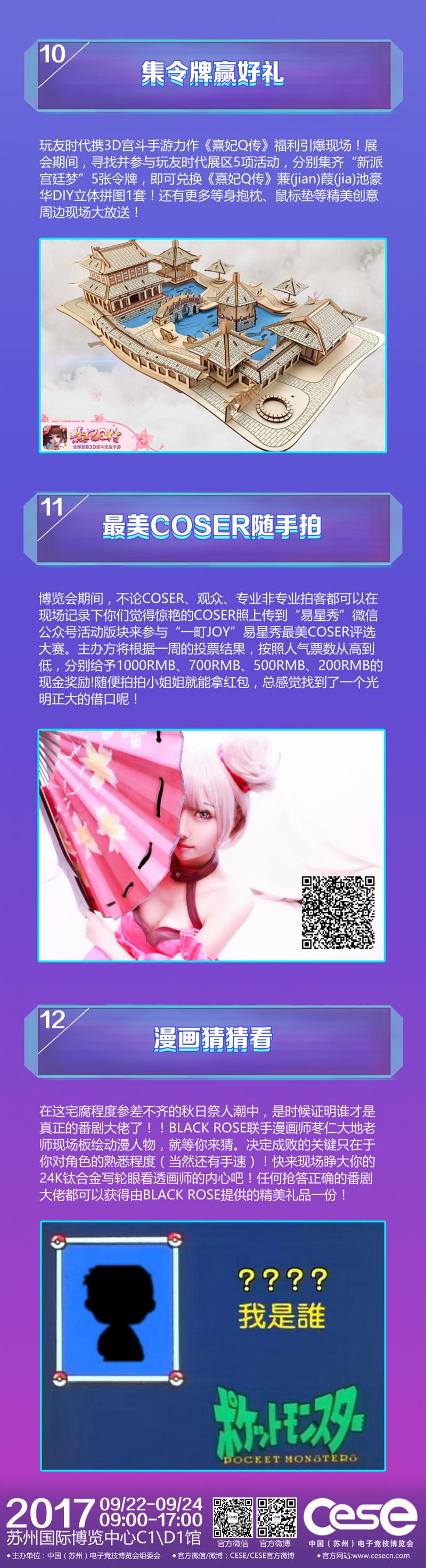 2017CESE中国（苏州）电子竞技博览会终极预告！