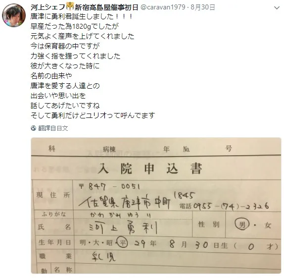 《Yuri!!!on ICE》的舞台圣地「唐津市」诞生小勇利啦!世界各地的粉丝全都前往献上祝福✿