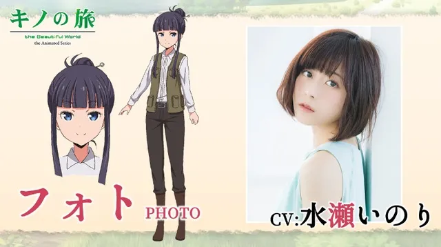 《奇诺之旅》新作动画追加声优阵容，水濑祈＆绪方惠美共同参与配音演出！-绝对领域