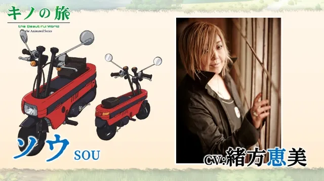 《奇诺之旅》新作动画追加声优阵容,水濑祈&绪方惠美共同参与配音演出!
