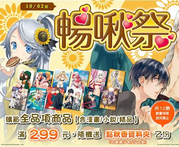 《畅啾祭》谢谢你9527☆ 购买心爱作品收集『点秋香资料夹』！-绝对领域