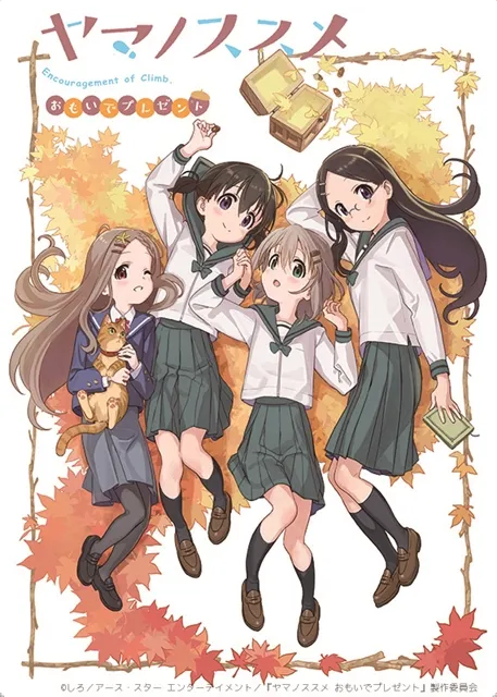 OVA动画《前进吧！登山少女 怀念的礼物》释出最新登场角色及声优阵容，「七瀬彩夏」、「高尾奏音」等人确定参与配音！-绝对领域