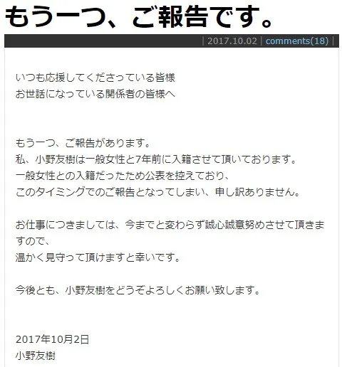 人气声优「小野友树」发表离开所属声优事务所声明并宣布已婚消息!新的官方网站和Instagram也同时开设!