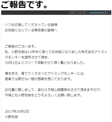 人气声优「小野友树」发表离开所属声优事务所声明并宣布已婚消息!新的官方网站和Instagram也同时开设!