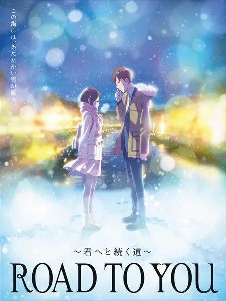 由高桥真担任角色原案的短编动画《ROAD TO YOU》即将在下周于YouTube公开！-绝对领域