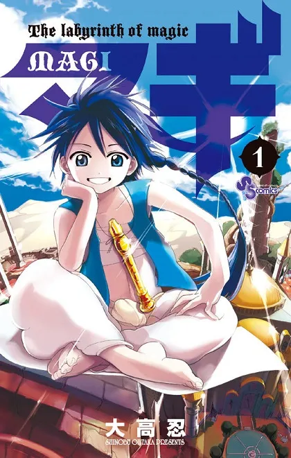 少年冒险漫画《MAGI 魔奇少年》确定在次号周刊少年SUNDAY上迎向完结！-绝对领域