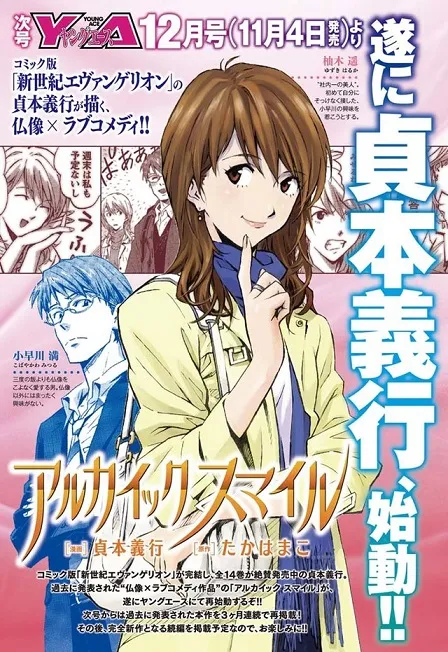 漫画家「贞本义行」再度启动过往短篇作品《アルカイック スマイル》刊载，后续将进行长篇连载化！-绝对领域
