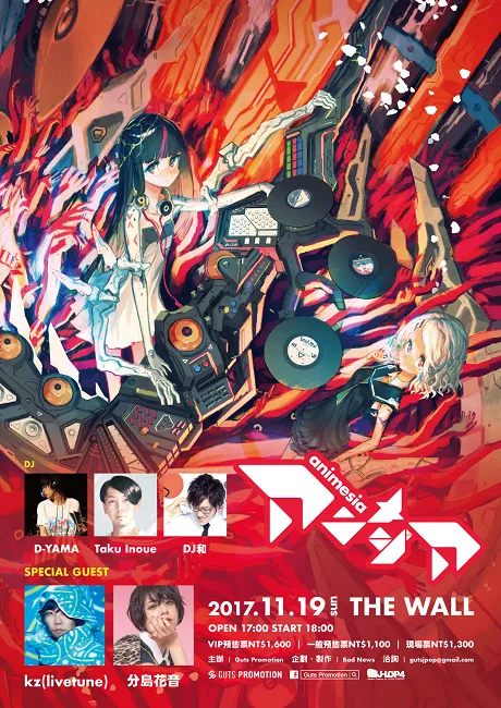 历经现场千锤百炼－D-YAMA × Taku Inoue × DJ和 + 世界级VOCALOID音乐创作人－kz (livetune) & 大提琴创作才女－分岛花音 = 最狂热灿烂的动漫曲嘉年华－animesia！！！-绝对领域