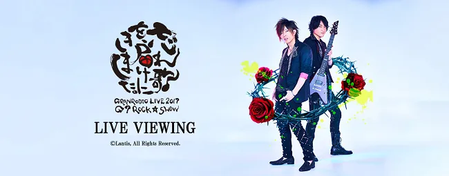 GRANRODEO LIVE 2017 G7 ROCK☆SHOW  递出那首被忘却的歌。LIVE VIEWING确定举办！-绝对领域