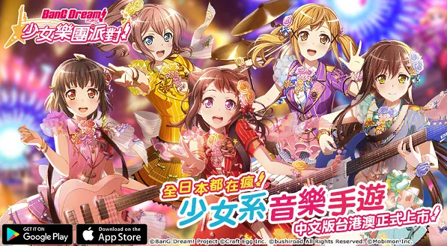 全日本都在疯《BanG Dream! 少女乐团派对》中文版台港澳正式登场！-绝对领域