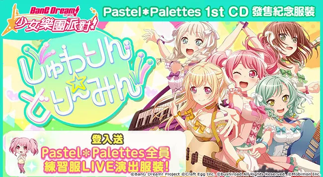 全日本都在疯《BanG Dream! 少女乐团派对》中文版台港澳正式登场!