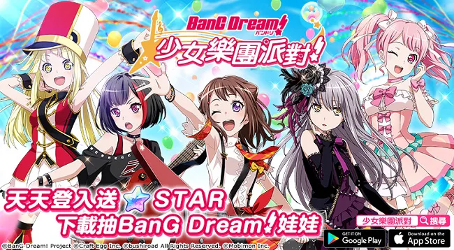 全日本都在疯《BanG Dream! 少女乐团派对》中文版台港澳正式登场!