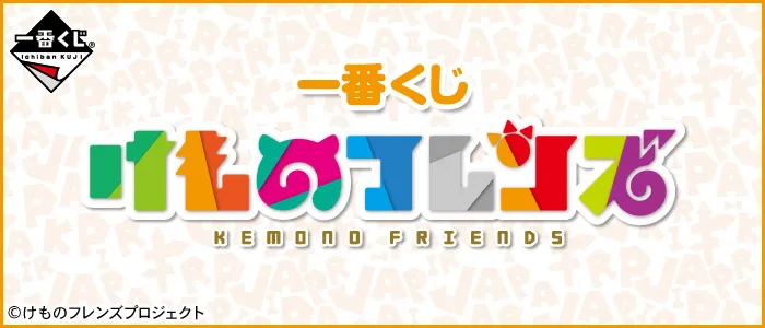 一番赏《动物朋友》确定在11月4日全面上市，详细奖项列表抢先释出！-绝对领域