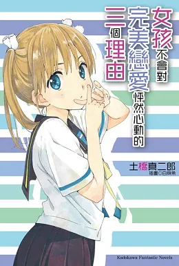 台湾角川2017年10月预定出书表