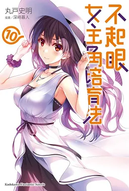 台湾角川2017年10月预定出书表
