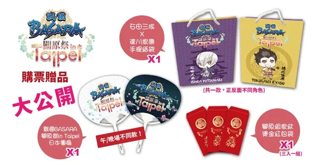 《战国BASARA》关原祭声优Talk show,公开入场好礼&活动内容概要