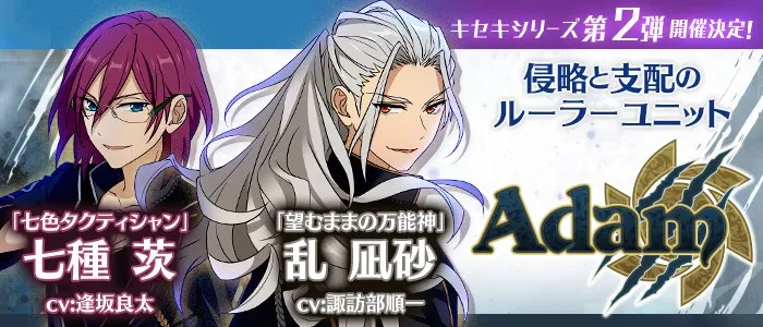 《偶像梦幻祭》新对手团体「Adam」登场★由「诹访部顺一」与「逢坂良太」两人配音演出!-绝对领域