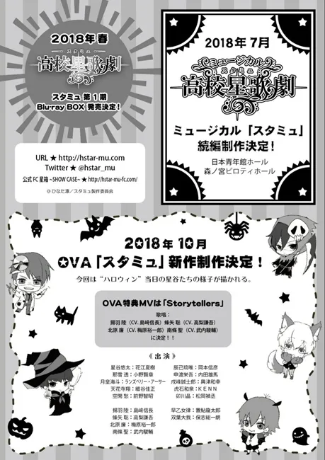 《高校星歌剧》确定将制作全新OVA以及第三季动画,真人版音乐剧续篇预计2018年7月开演!