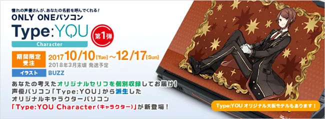 声优电脑「Type：YOU」新系列商品第一弹开放预购中！让梶裕贵成为你的专属电脑助理💻-绝对领域