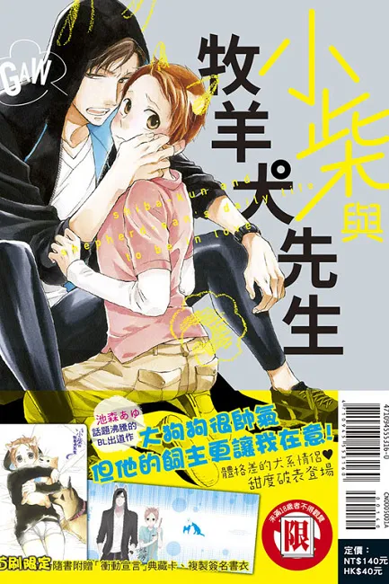 《小柴与牧羊犬先生》-大狗狗很帅气，但他的饲主更让我心动…？-绝对领域