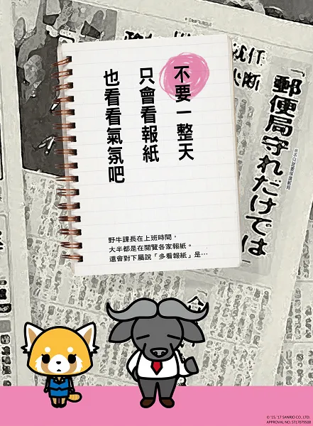 颠覆三丽鸥疗愈形象的超狂新角色！ 蛋黄哥学妹─毒舌OL烈子驾到
