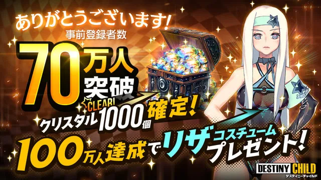 手机游戏《Destiny Child》事前登录人数突破70万人,更多特典情报对外曝光!