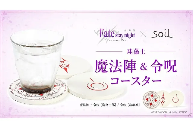 抽不到想要的从者?《Fate/stay night 魔法阵地垫&杯垫》让御主在家轻松召唤英灵(๑•̀ㅂ•́)✧